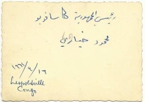 16-sept-1961-reverse-of-cocktail-party-photo-w-mr-and-mrs-hazou-and-kasa-vubu